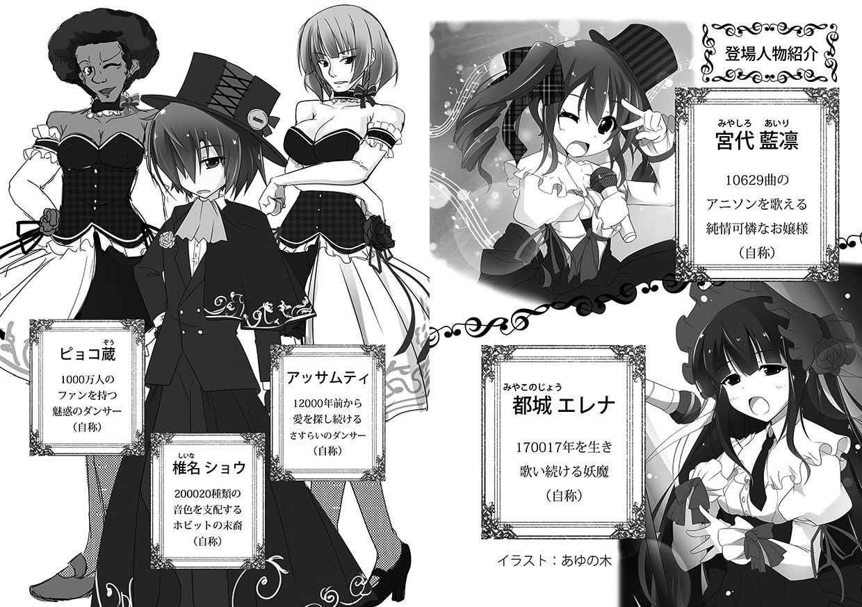 魔法音快ゴシックライブ!