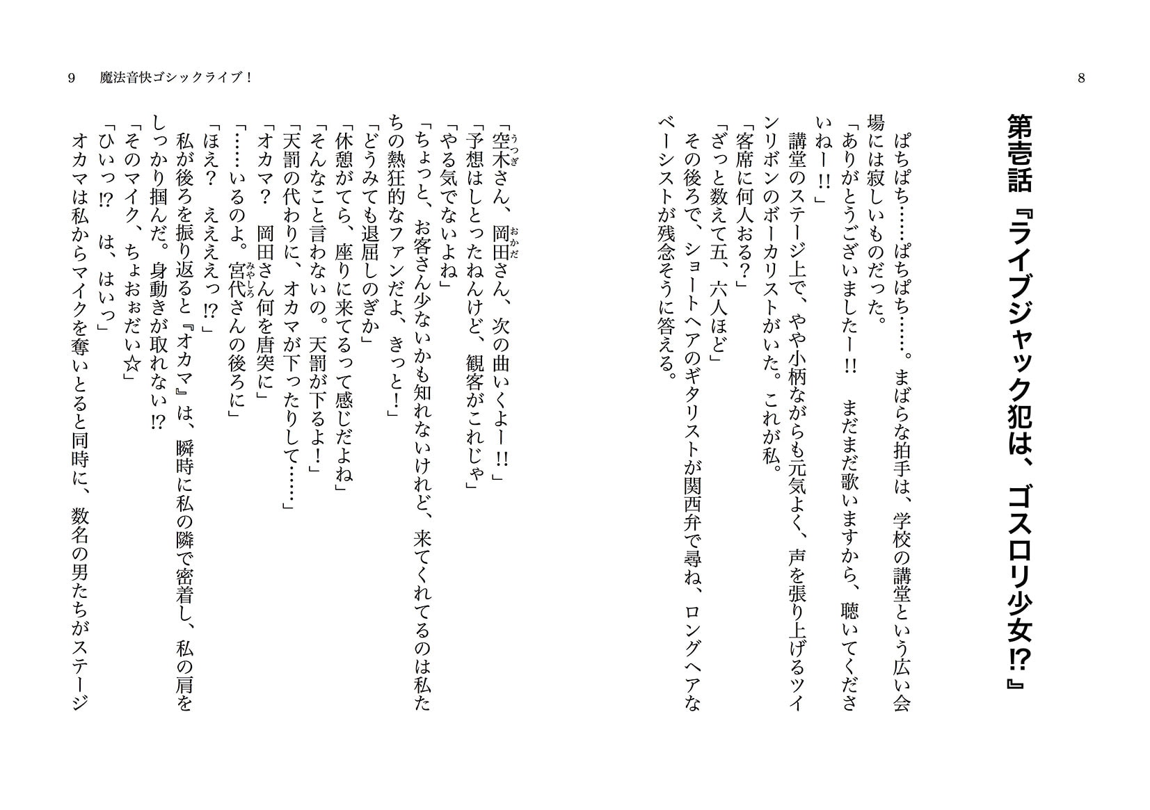 魔法音快ゴシックライブ!