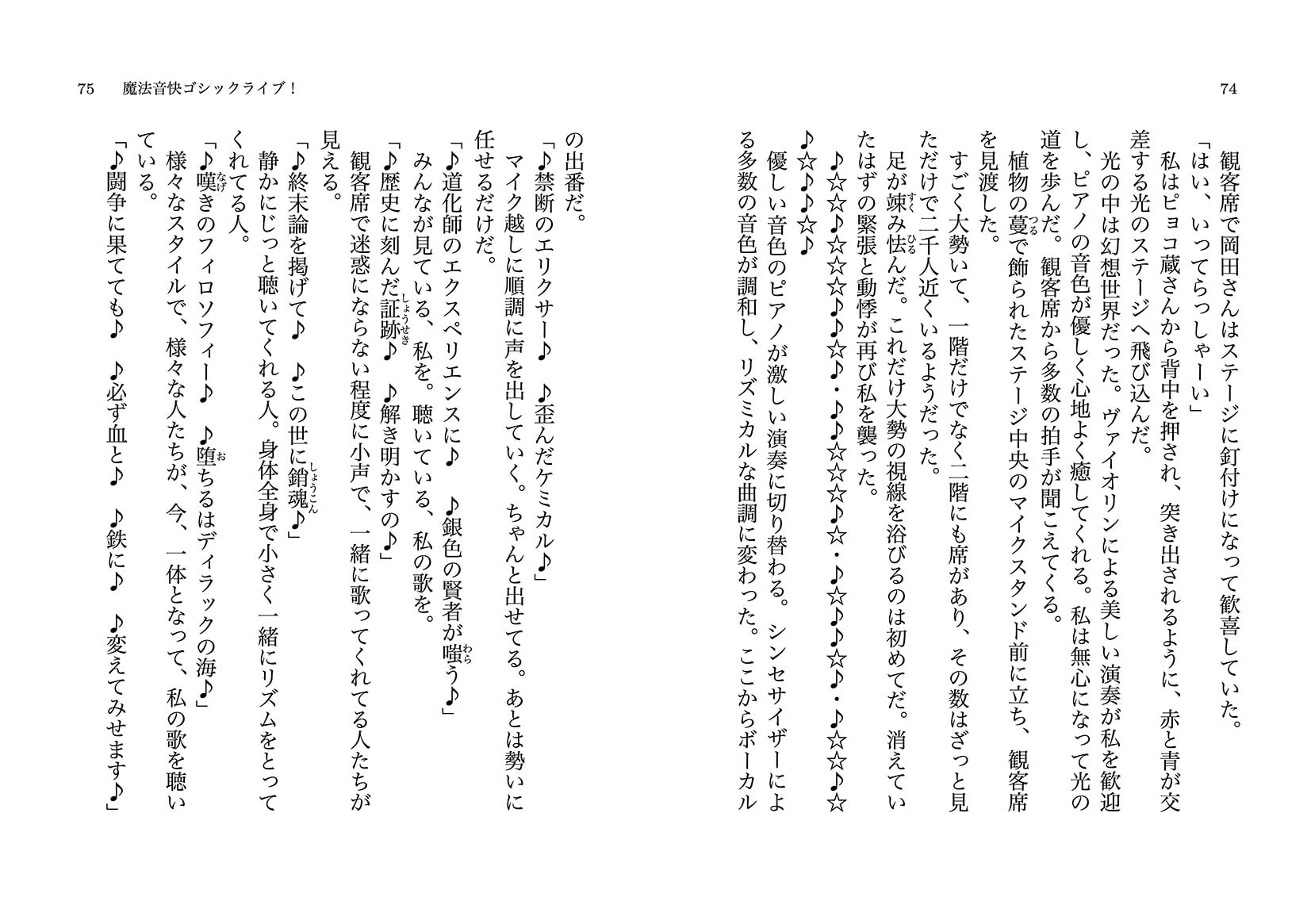 魔法音快ゴシックライブ!