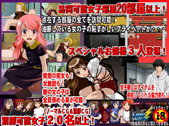 女子寮はパニック!VX