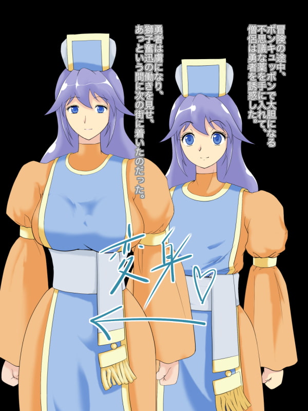 ポンコツ勇者とまほうの薬