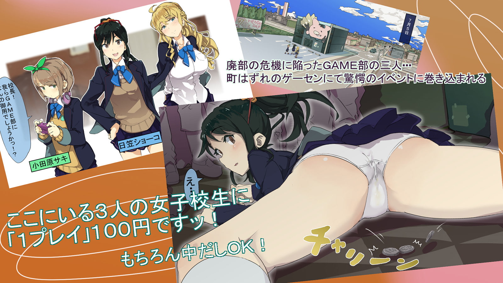 ワンコインで中だしOK!～毎月7日はヘンタイGAME～