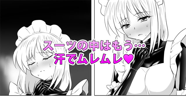 ぴっちりスーツメイドと童貞貴族