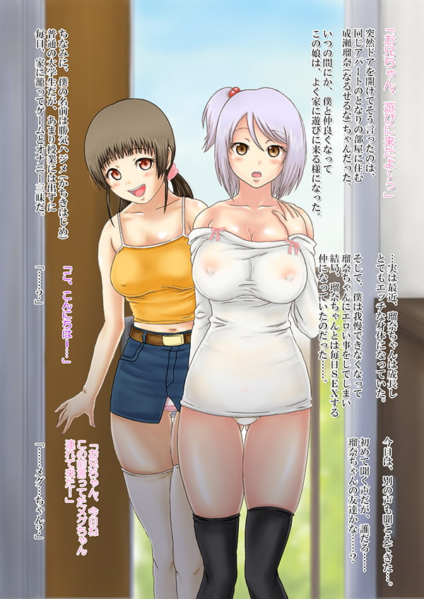 となりの瑠奈ちゃん。2