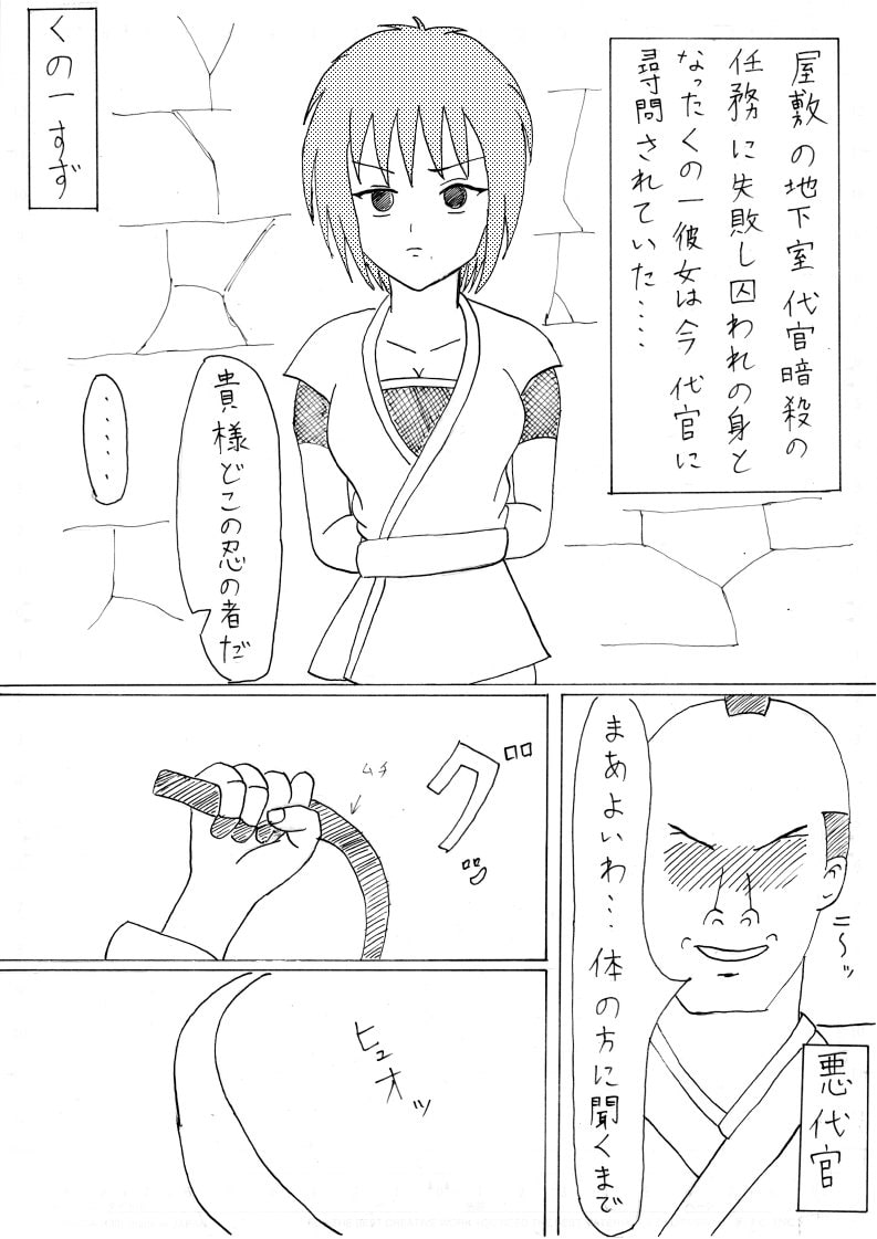 囚われくノ一
