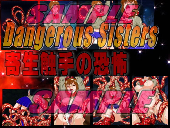 Dangerous Sisters 寄生触手の恐怖