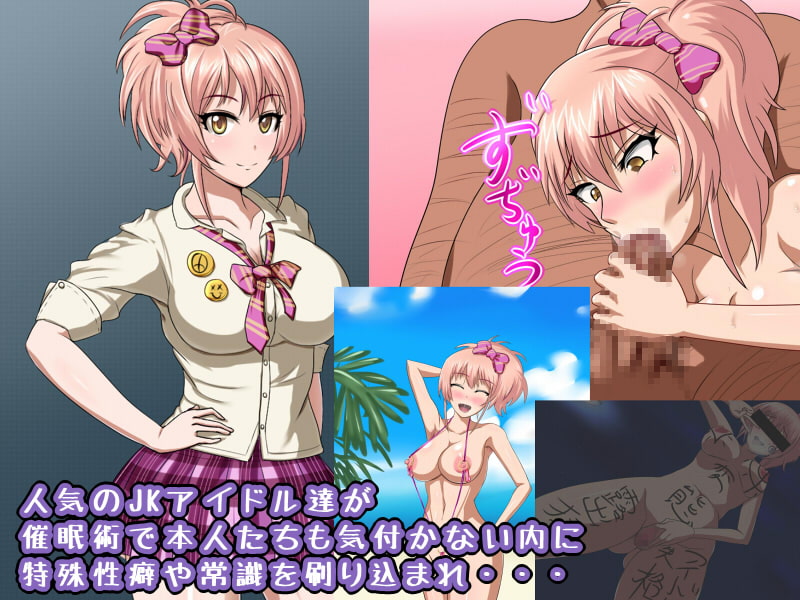 JKアイドル変態堕落性活★