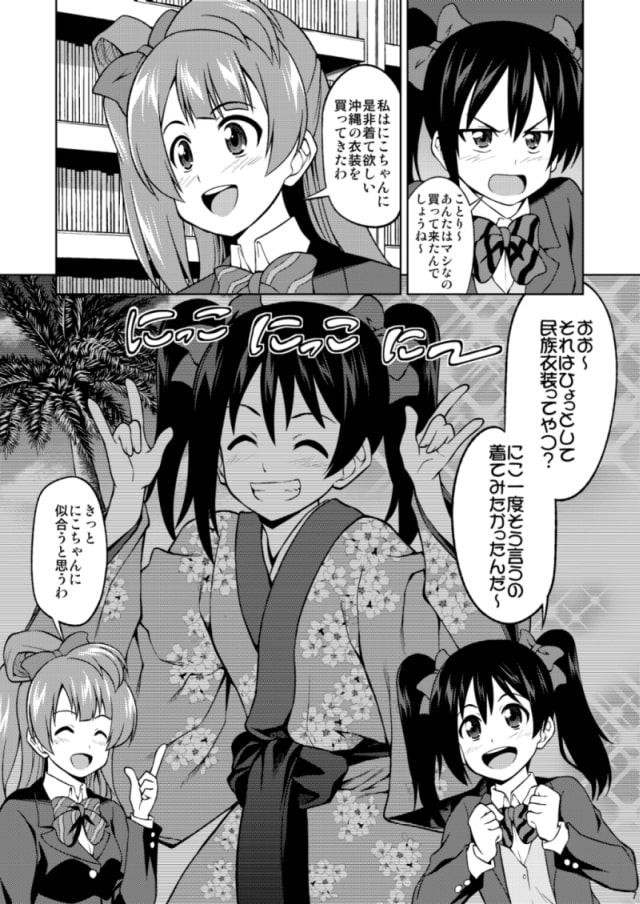 後輩の買ってきたお土産が○○過ぎて 宇宙一アイドルはぶっちぎりの凄い奴!! にこがやらねば誰がやる!