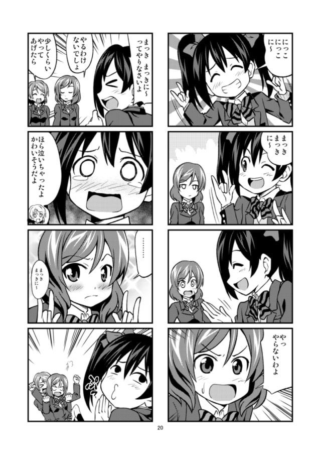 後輩の買ってきたお土産が○○過ぎて 宇宙一アイドルはぶっちぎりの凄い奴!! にこがやらねば誰がやる!