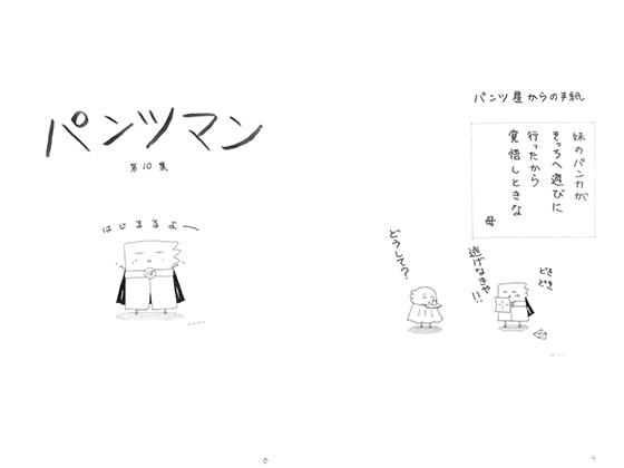 パンツマン第10集