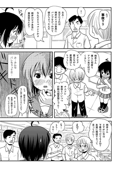 ちる露出8