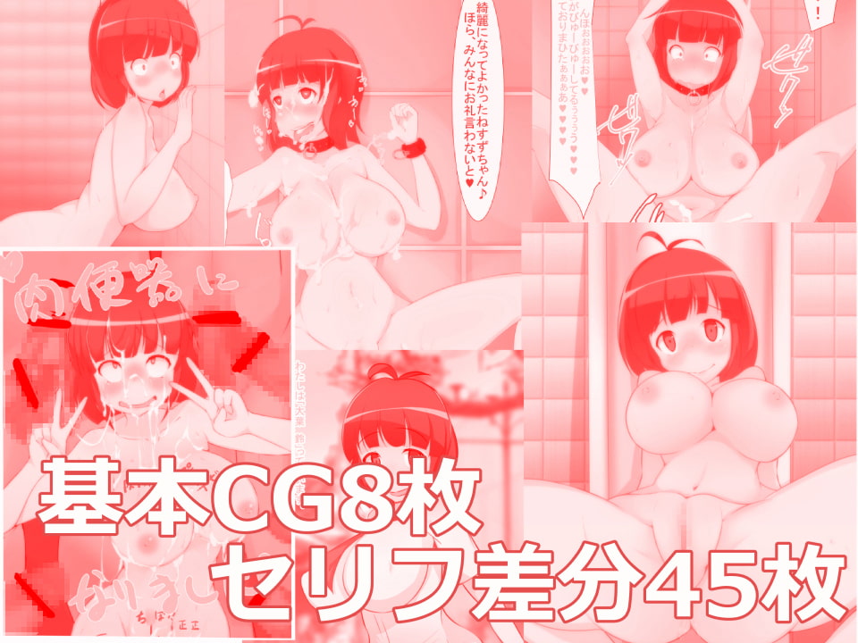 私...肉便器になりました「大葉 鈴のボランティア肉器(にっき)」