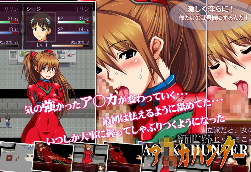 新世界 ア○カハンター