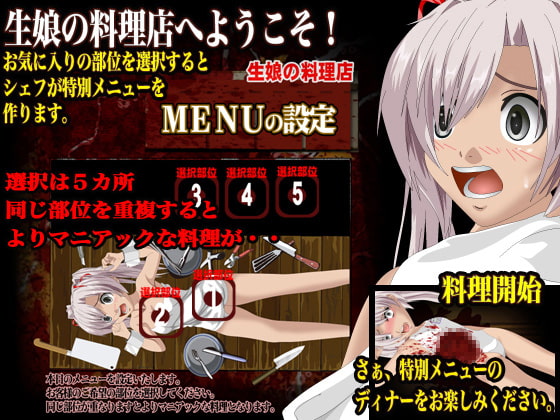 女子学生の料理店