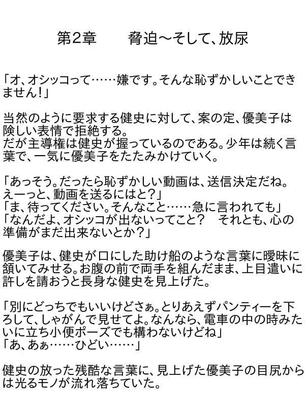 お漏らしする女の子って、嫌いですか?