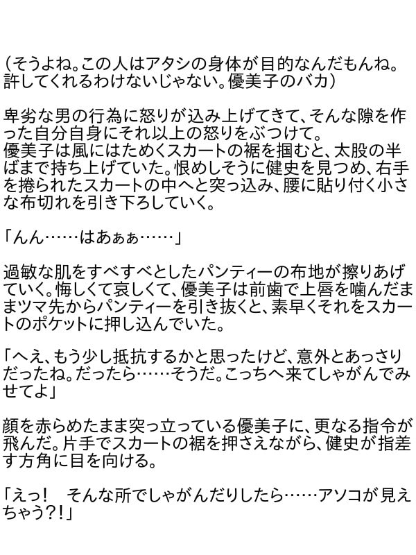 お漏らしする女の子って、嫌いですか?