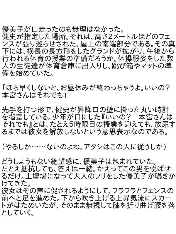 お漏らしする女の子って、嫌いですか?