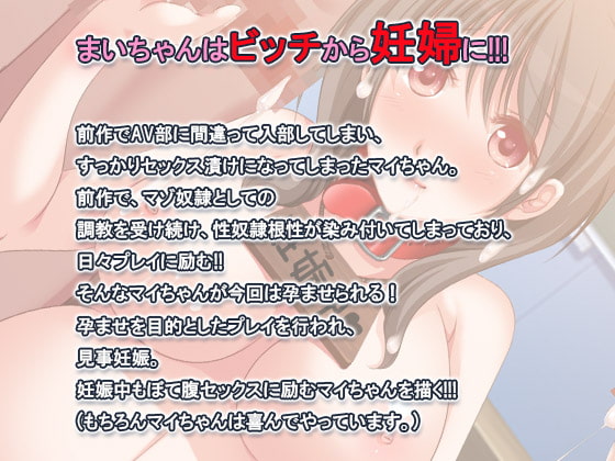 まいちゃんは妊活中