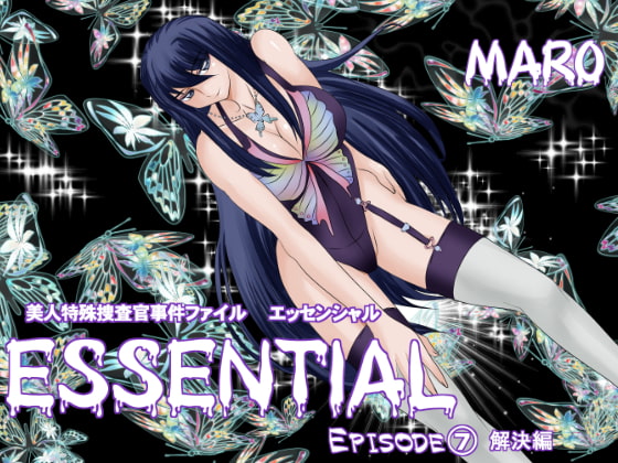 エッセンシャル7解決編