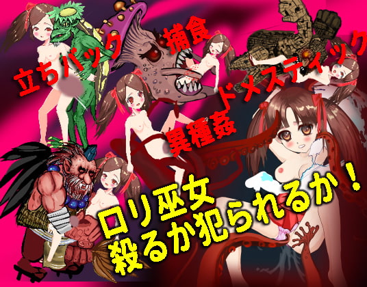 巫女ちゃん退魔伝