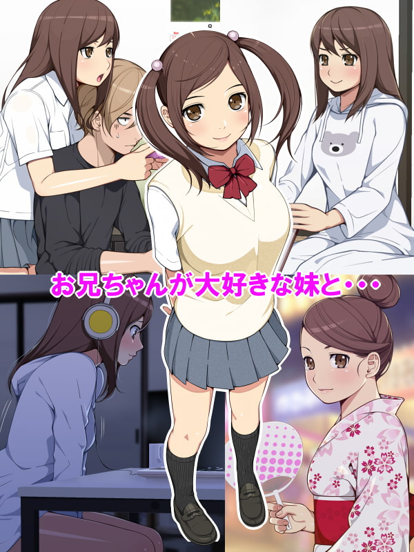 愛妹!! オナホール以上セフレ未満