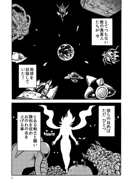 絶頂戦士エレクトン～二号登場編～