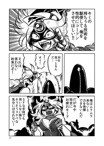 絶頂戦士エレクトン～二号登場編～