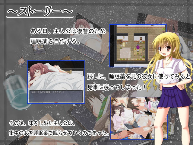 街を回って女を睡姦!～目覚めのスリルで大興奮!～