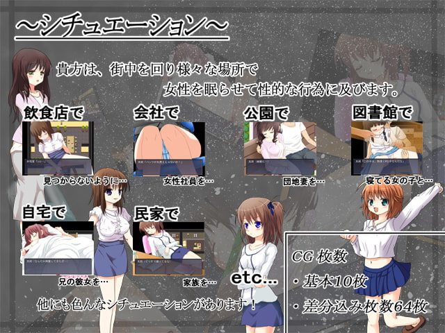 街を回って女を睡姦!～目覚めのスリルで大興奮!～