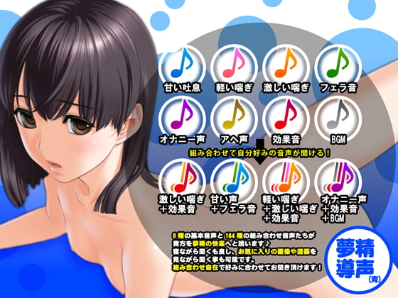 夢精導声(青)