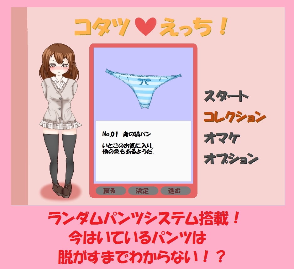 コタツえっち