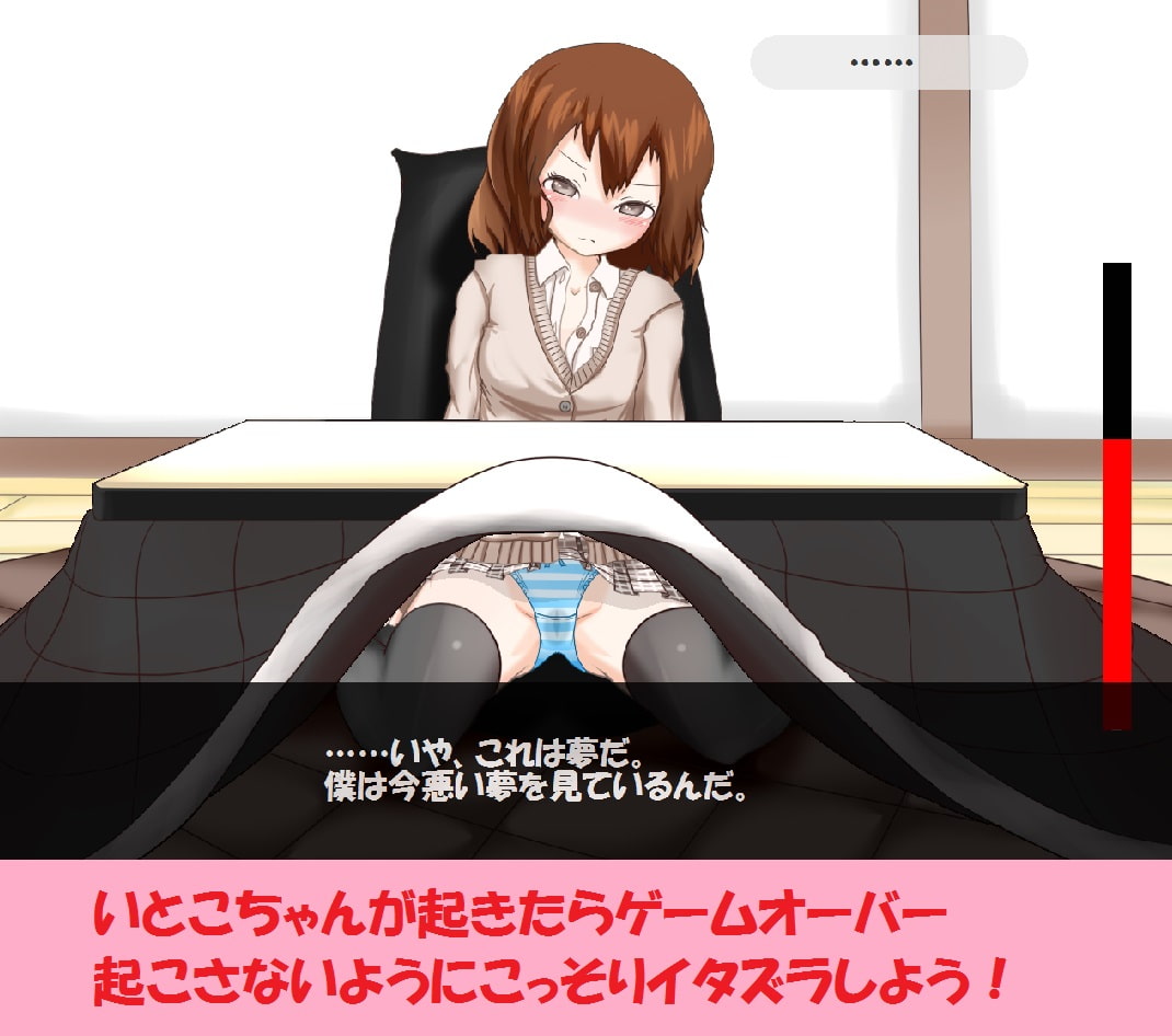 コタツえっち