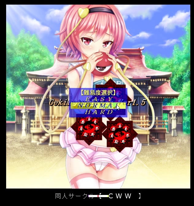 東方Project エロ可愛いブロック崩しEX10 ～マスタースパーク解放版～
