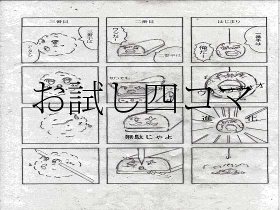 お試し四コマ