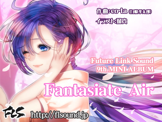 Future Link Sound 9th MINI ALBUM 「Fantasiate Air」