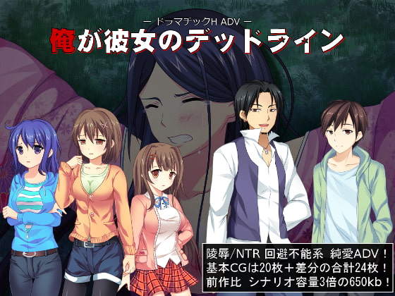 俺が彼女のデッドライン