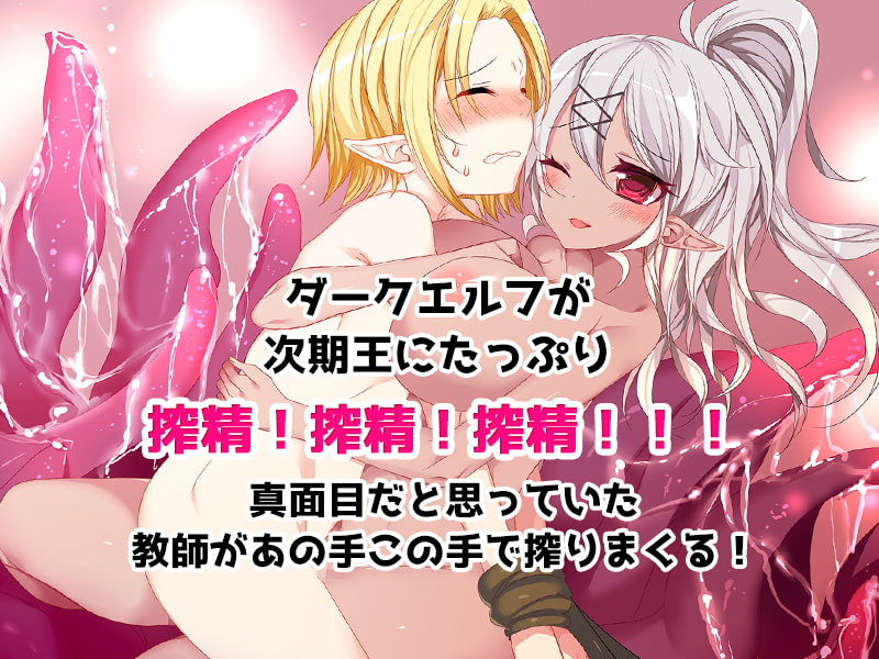 ダークエルフに射精させられたい!!
