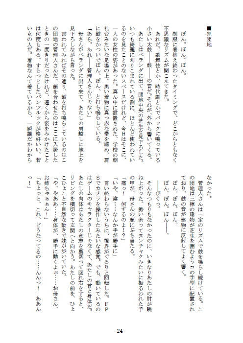 肉体変化少女夜話～狸団地～