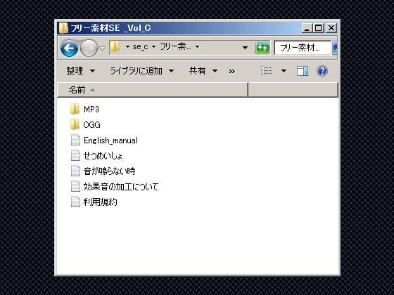 フリー素材SE Vol.C FM音源+PSG音源+ノイズ音源 (MP3+OGG形式で収録)