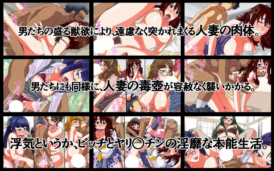 村の性生活のほとんどは浮気でデキている。