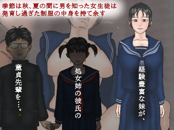 悪戯妹、逆NTR遊び 姉の彼氏に迫る巨乳ブルマ