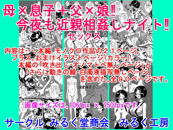 母×息子+父×娘!今夜も近親相姦(セックス)しナイト!
