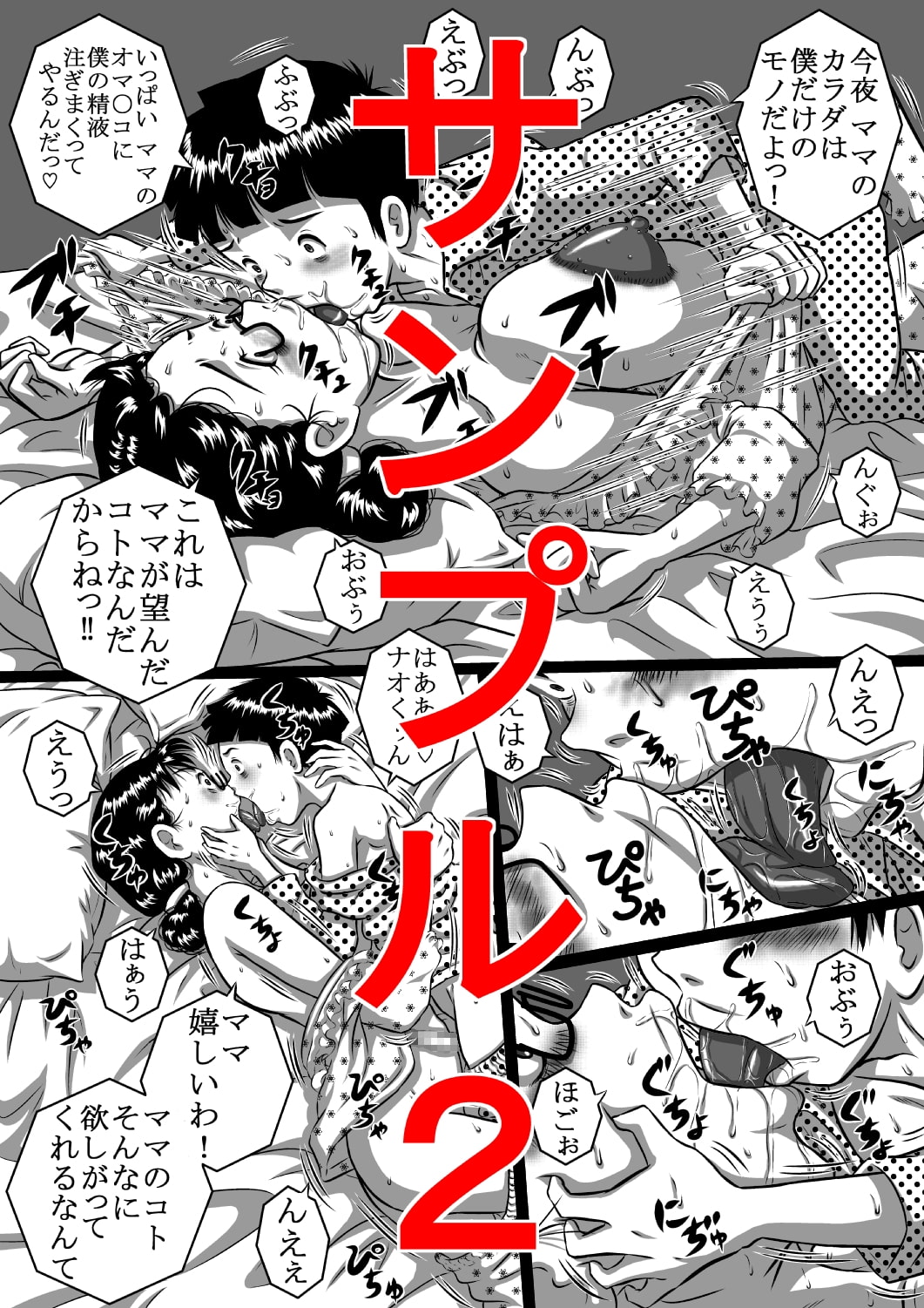 母×息子+父×娘!今夜も近親相姦(セックス)しナイト!