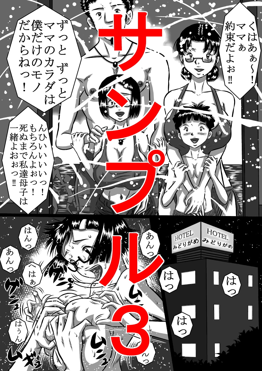 母×息子+父×娘!今夜も近親相姦(セックス)しナイト!