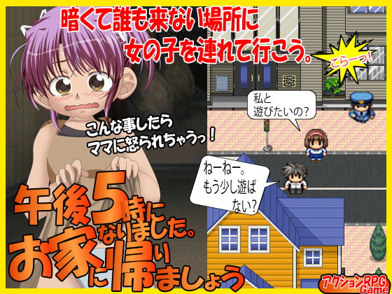 午後5時になりました。お家に帰りましょう