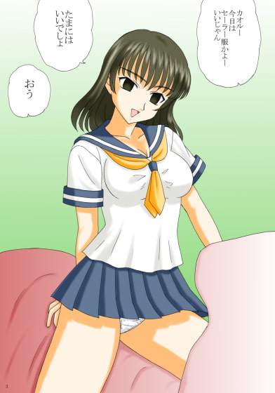 カオル達の日常