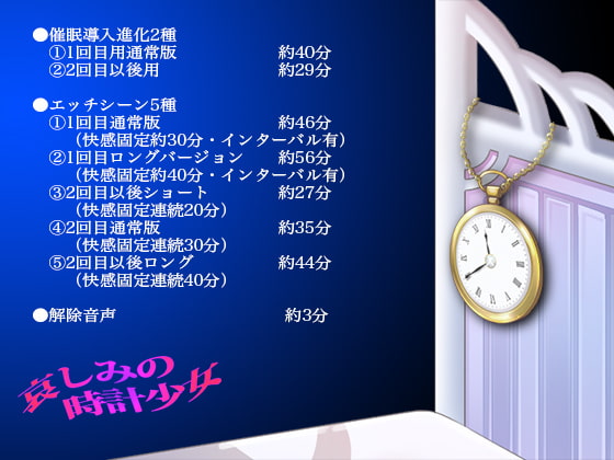 哀しみの時計少女《催眠音声》