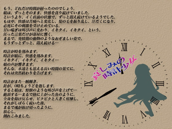哀しみの時計少女《催眠音声》