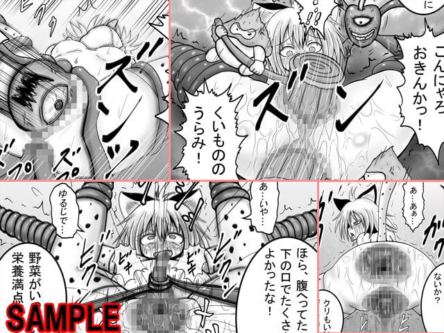 ドラ○エモンスター嬢姦(DQM嬢姦)～ベビーパンサー編～