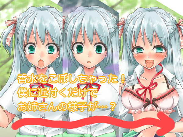 謎の香水を使ったら僕が大変なことになった件